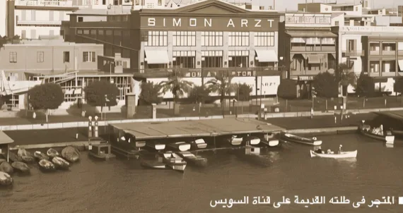 صورة أرشيفية لمتجر سيمون آرزت 3