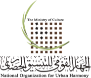 الجهاز القومي للتنسيق الحضاري